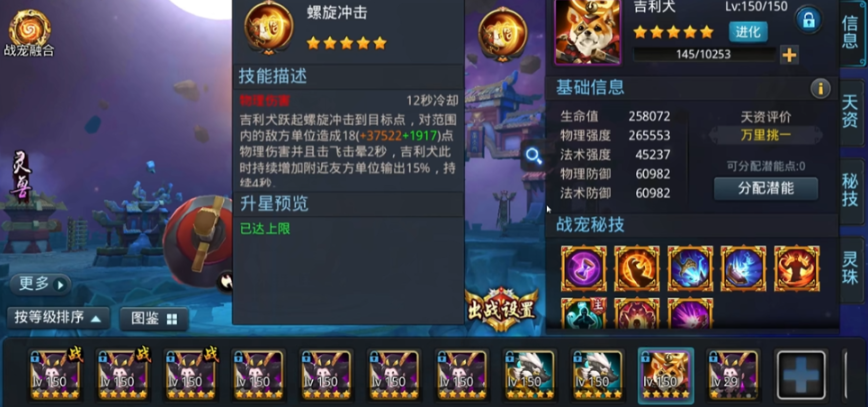 乱斗西游2吉利犬潜能怎么加点 乱斗西游2吉利犬潜能怎么加点