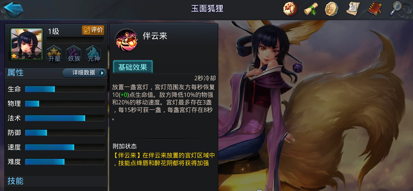 乱斗西游2狐狸技能怎么预设