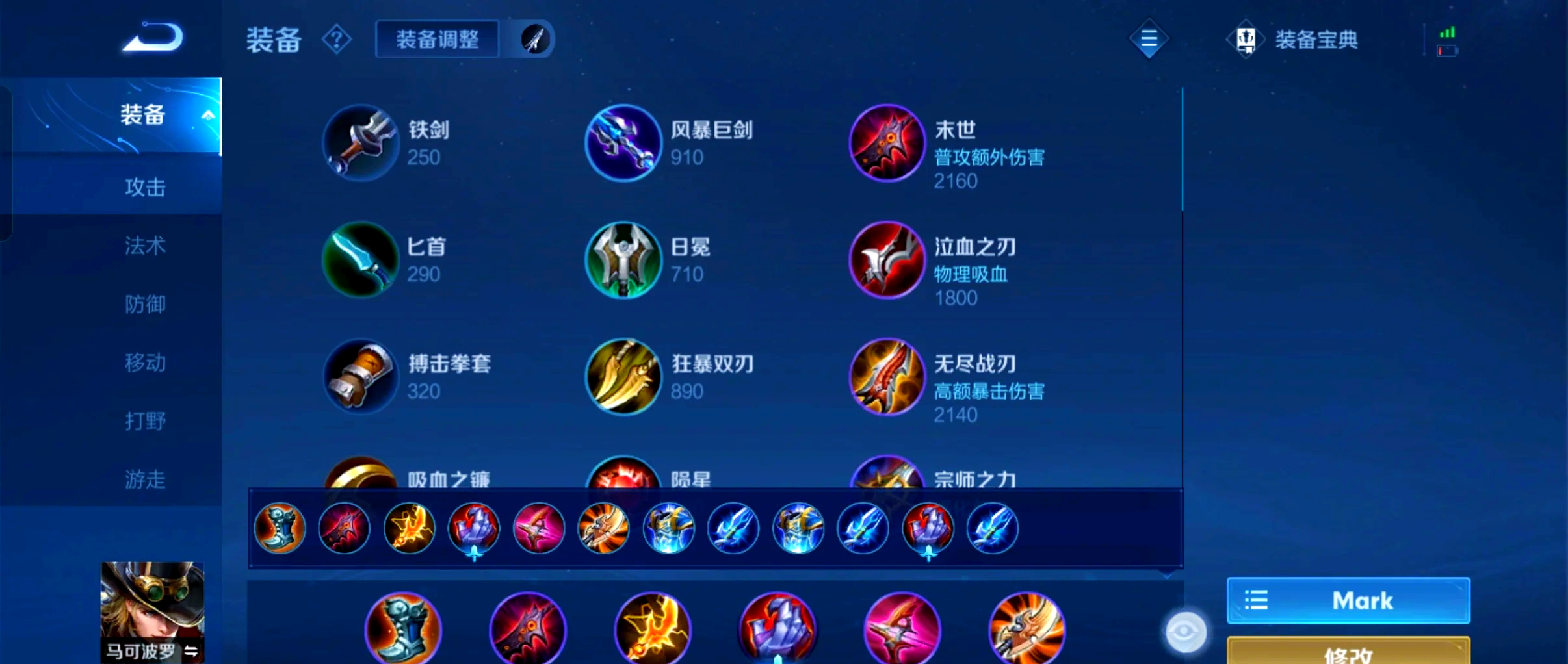 王者荣耀马可波罗出装出哪些
