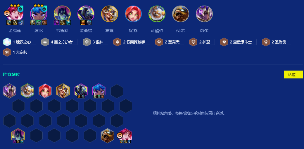 金铲铲之战S15星守拼多多阵容怎么玩 金铲铲之战S15星守拼多多阵容怎么玩