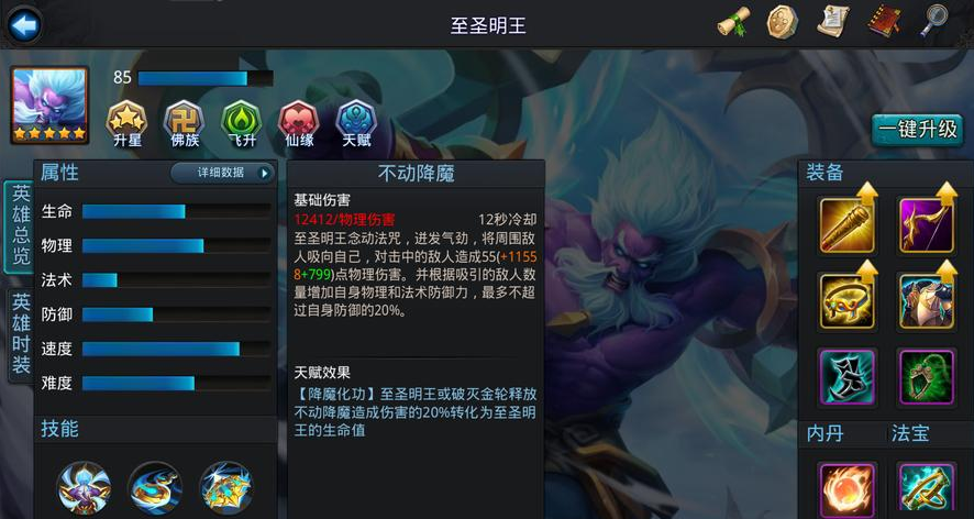 乱斗西游至圣明王阵容是什么