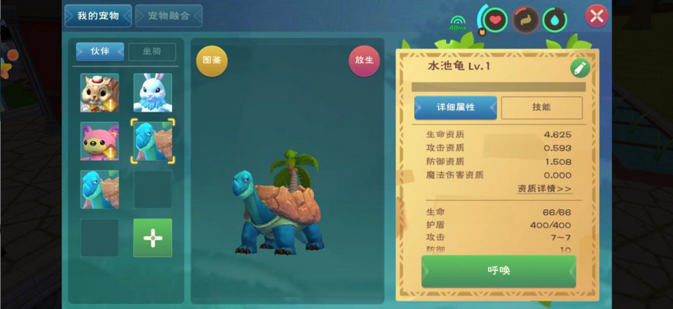 创造与魔法水池龟用什么驯服