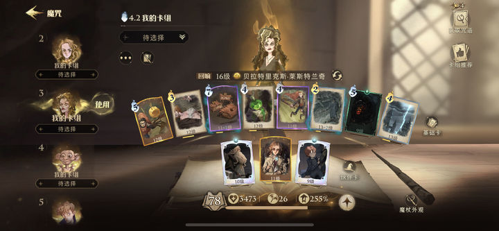 哈利波特适合单挑的卡组是什么