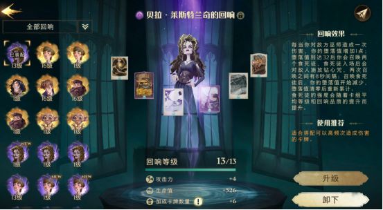 哈利波特贝拉卡组怎么克制