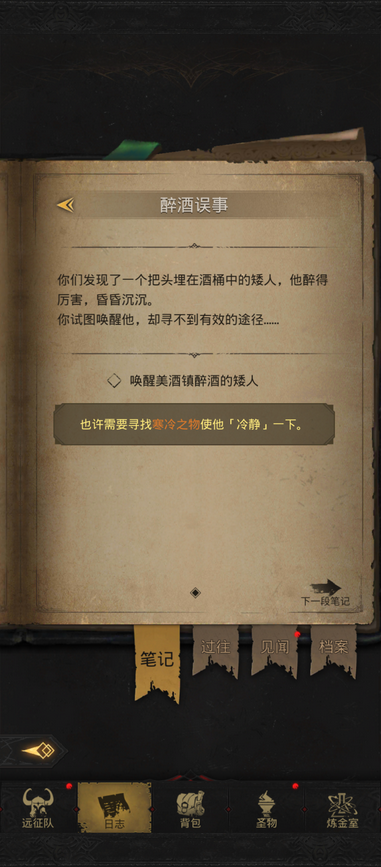 地下城堡3寒冷之物怎么获得 地下城堡3寒冷之物怎么获得