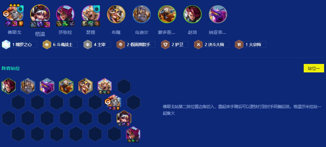 金铲铲之战S15斗魂佛耶戈怎么玩
