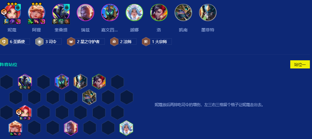 金铲铲之战S15星落妮蔻怎么玩