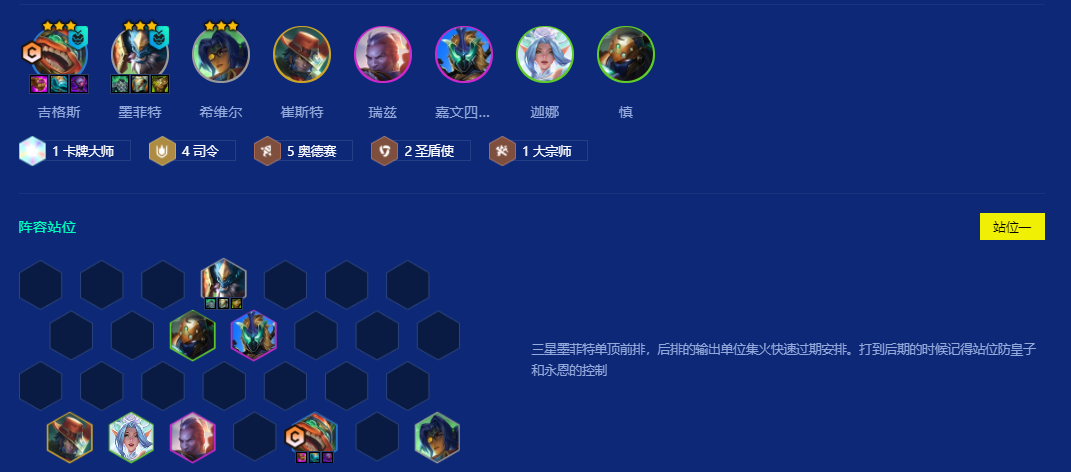 金铲铲之战S15奥德赛阵容怎么玩