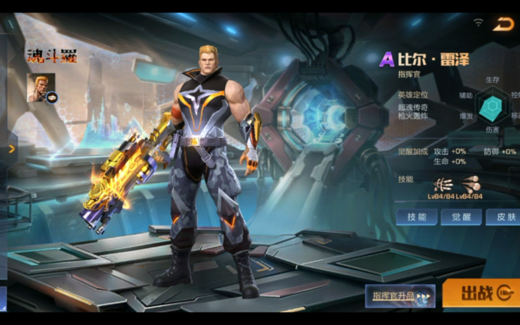 魂斗罗归来平民英雄该如何选择