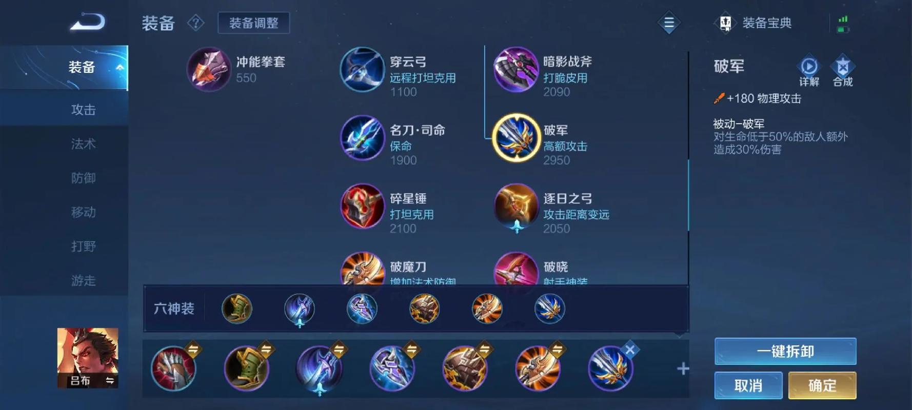 王者荣耀吕布虐马超怎么出装