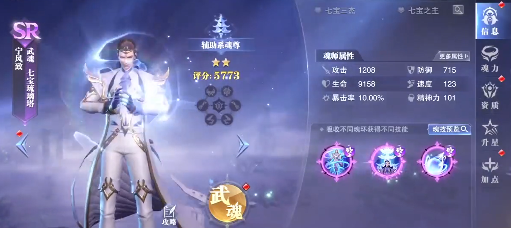 斗罗大陆魂师对决平民sr最强阵容怎么搭配