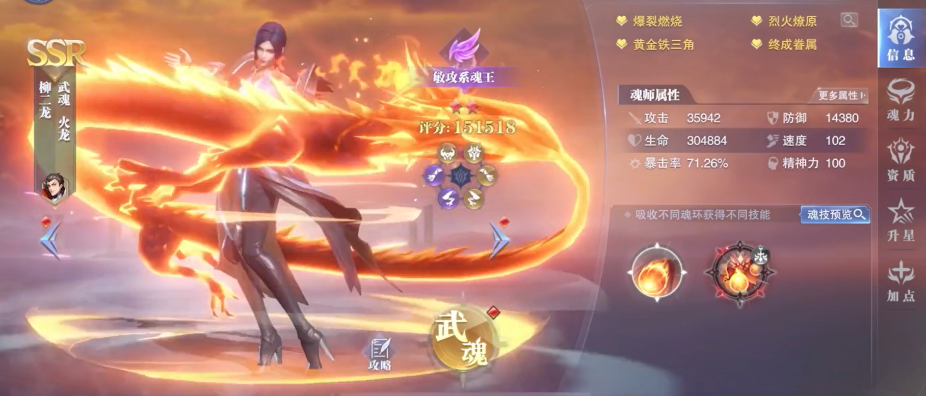 斗罗大陆魂师对决风火队最强阵容怎么搭配