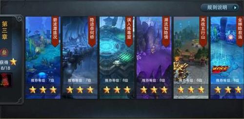 ​乱斗西游第三章第一关怎么找