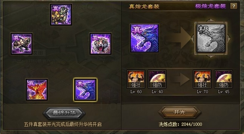攻城掠地赵云第二次怎么觉醒