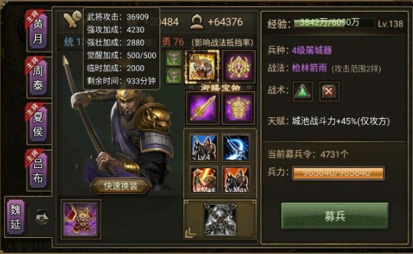 攻城掠地魏延适合什么套装