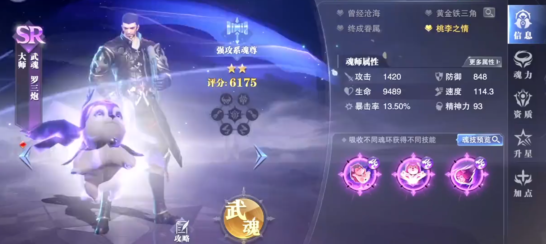 斗罗大陆魂师对决大师阵容怎么搭配