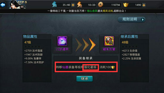 ​乱斗西游2如何继承星级