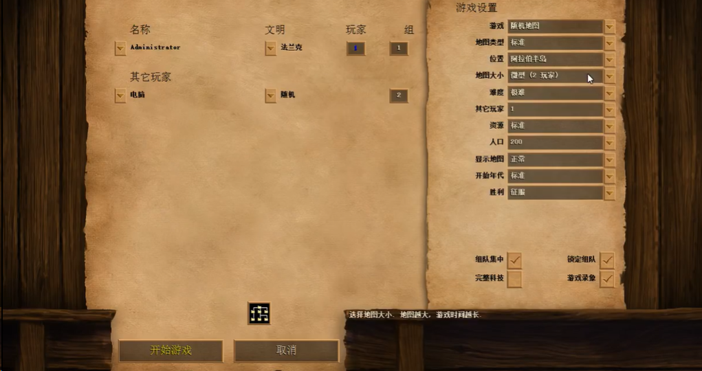帝国时代2极难怎么玩