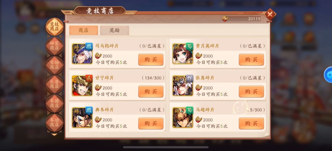 ​少年三国志2竞技商店买什么