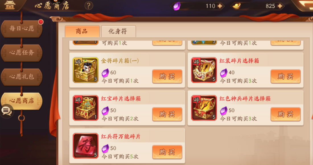 少年三国志2商店哪些物品值得买 少年三国志2商店哪些物品值得买