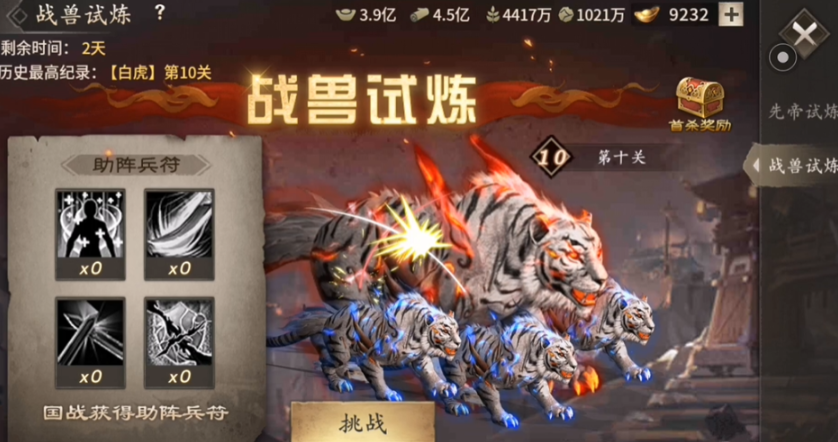 攻城掠地战兽怎么用