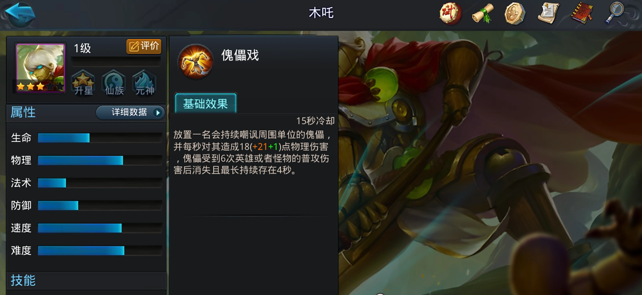 乱斗西游2怎么玩木吒