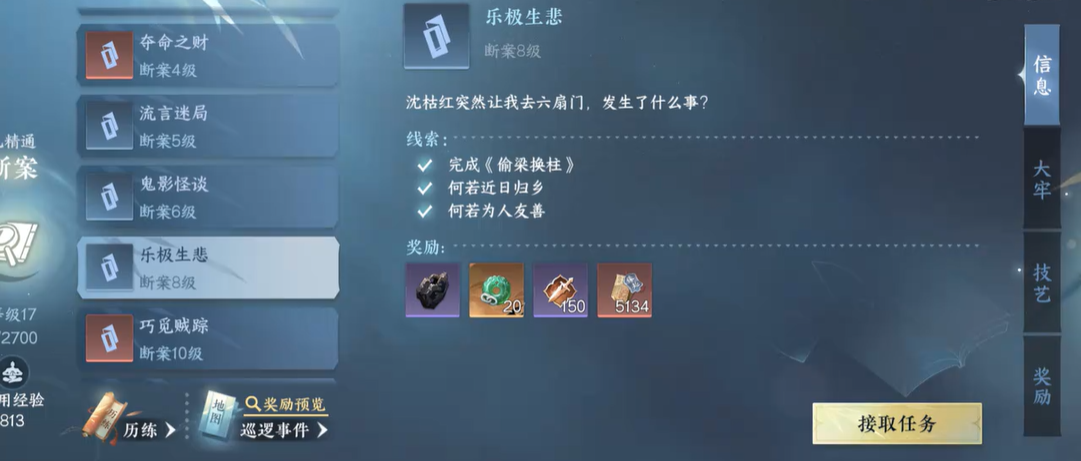 逆水寒手游乐极生悲怎么通关 逆水寒手游乐极生悲怎么通关