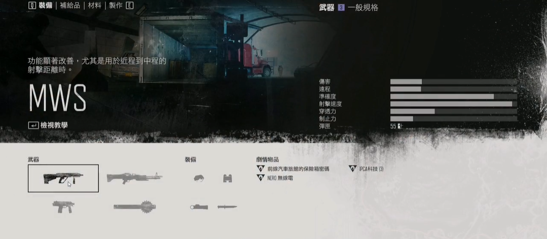 ​往日不再前期买什么枪