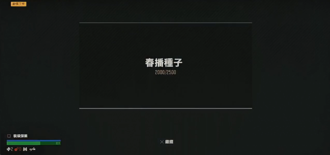 往日不再春播种子在哪