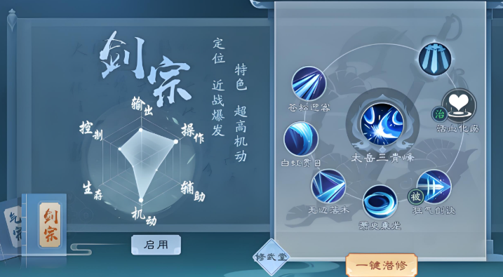 新笑傲江湖华山学什么绝学最好