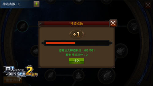 全民奇迹神迹干什么的