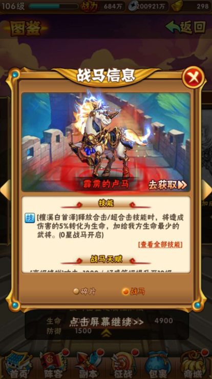 少年三国志蜀国主要带什么战马