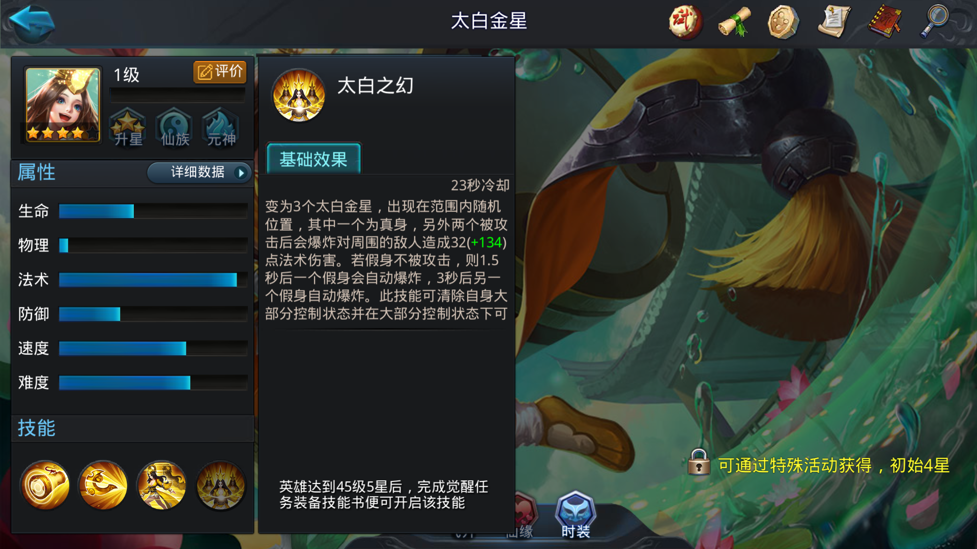 ​乱斗西游2太白金星技能怎么用