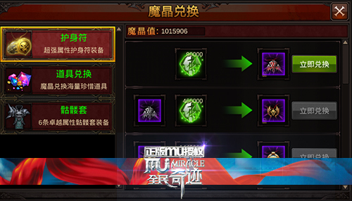 ​全民奇迹怎么用魔晶换装备