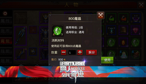 全民奇迹怎么用魔晶换装备