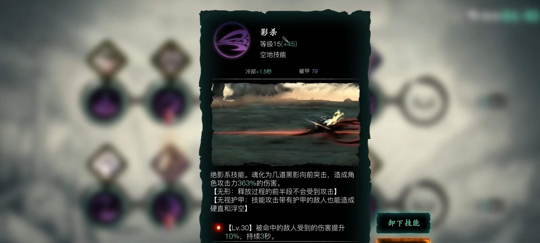 ​影之刃3绝影45级技能怎么连招