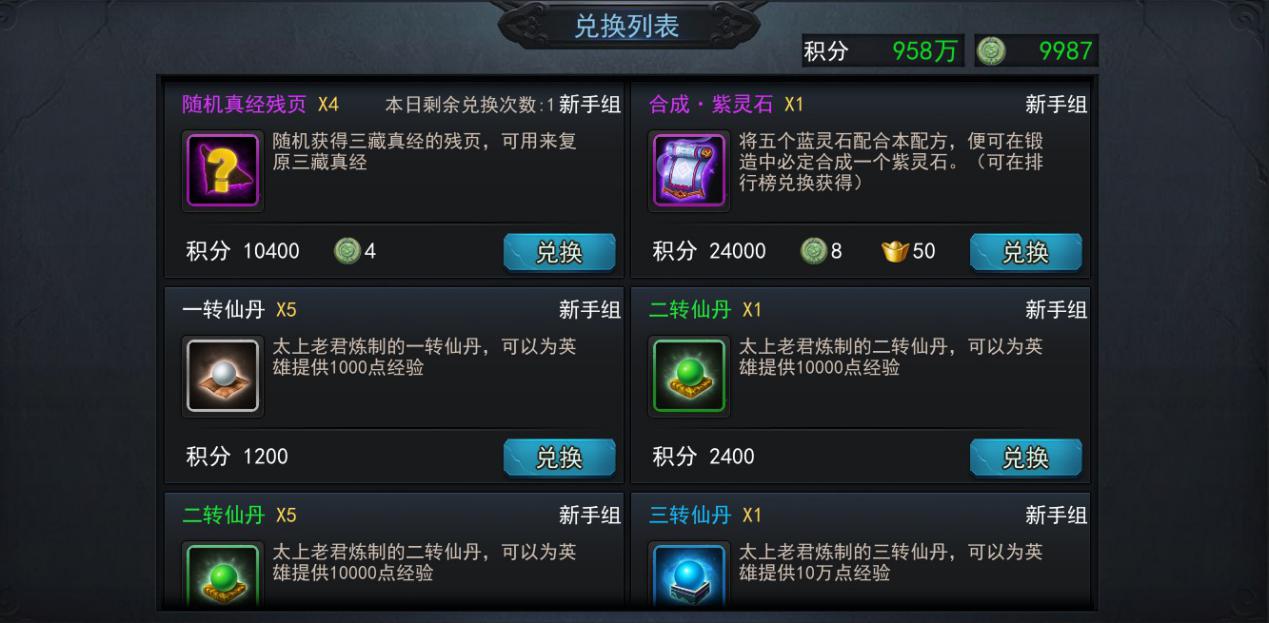 乱斗西游真经如何开启