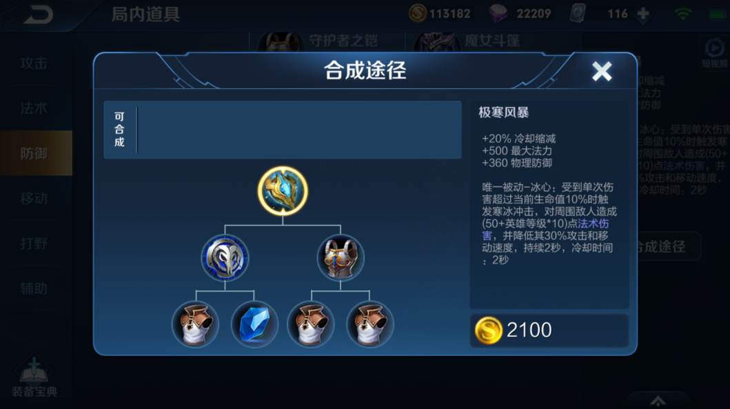 王者荣耀女娲出装顺序是什么