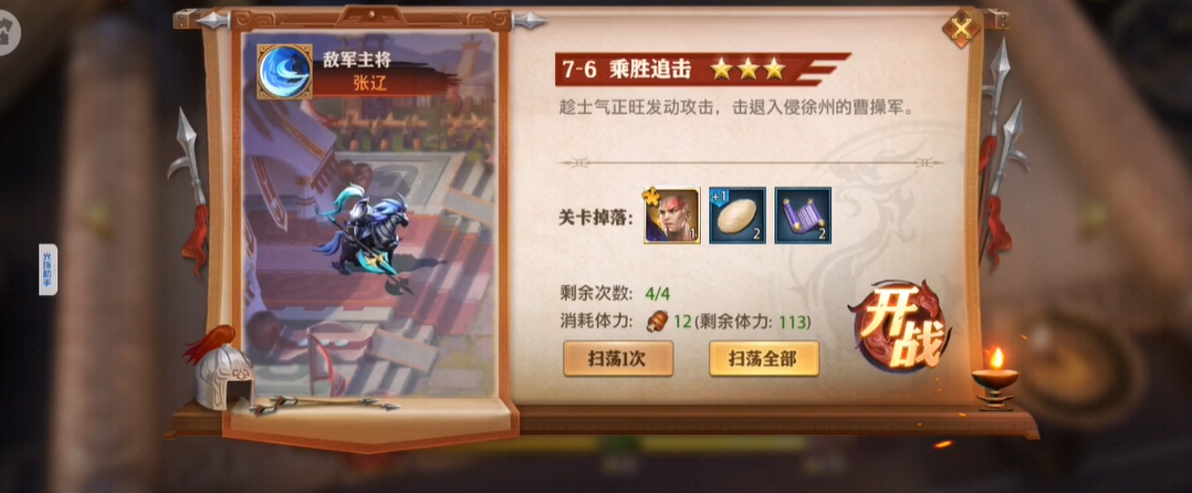 少年三国志零怎么只上阵三人 少年三国志零怎么只上阵三人