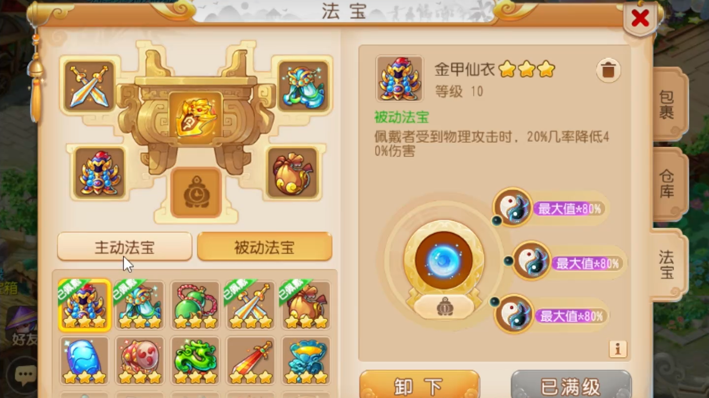 梦幻西游69级如何千防