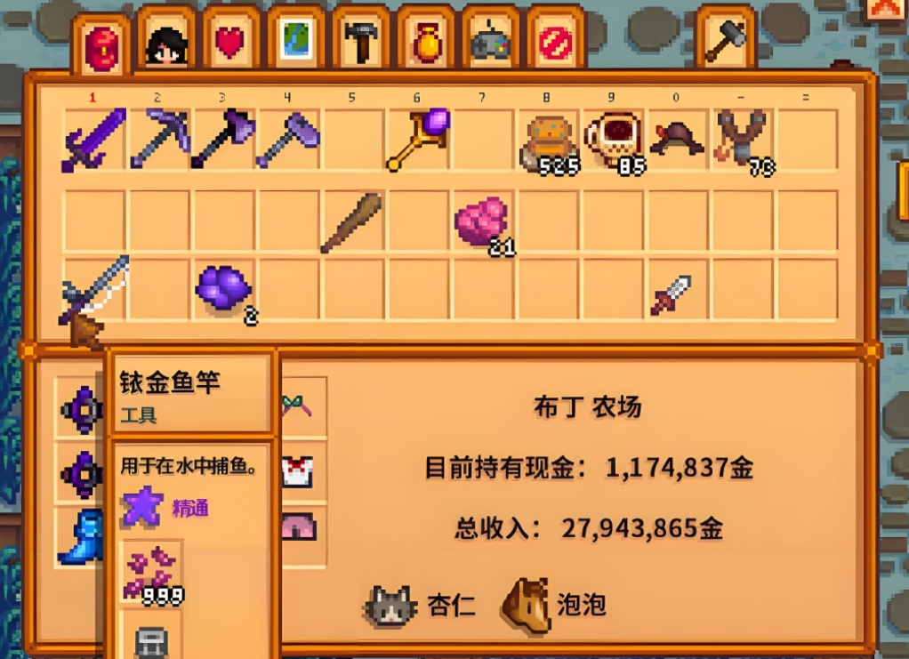 星露谷物语渔具怎么升级