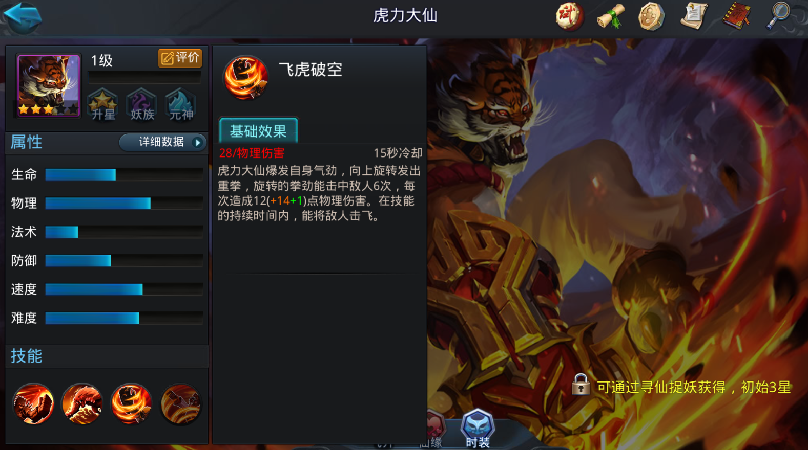 乱斗西游2老虎阵容怎么搭配