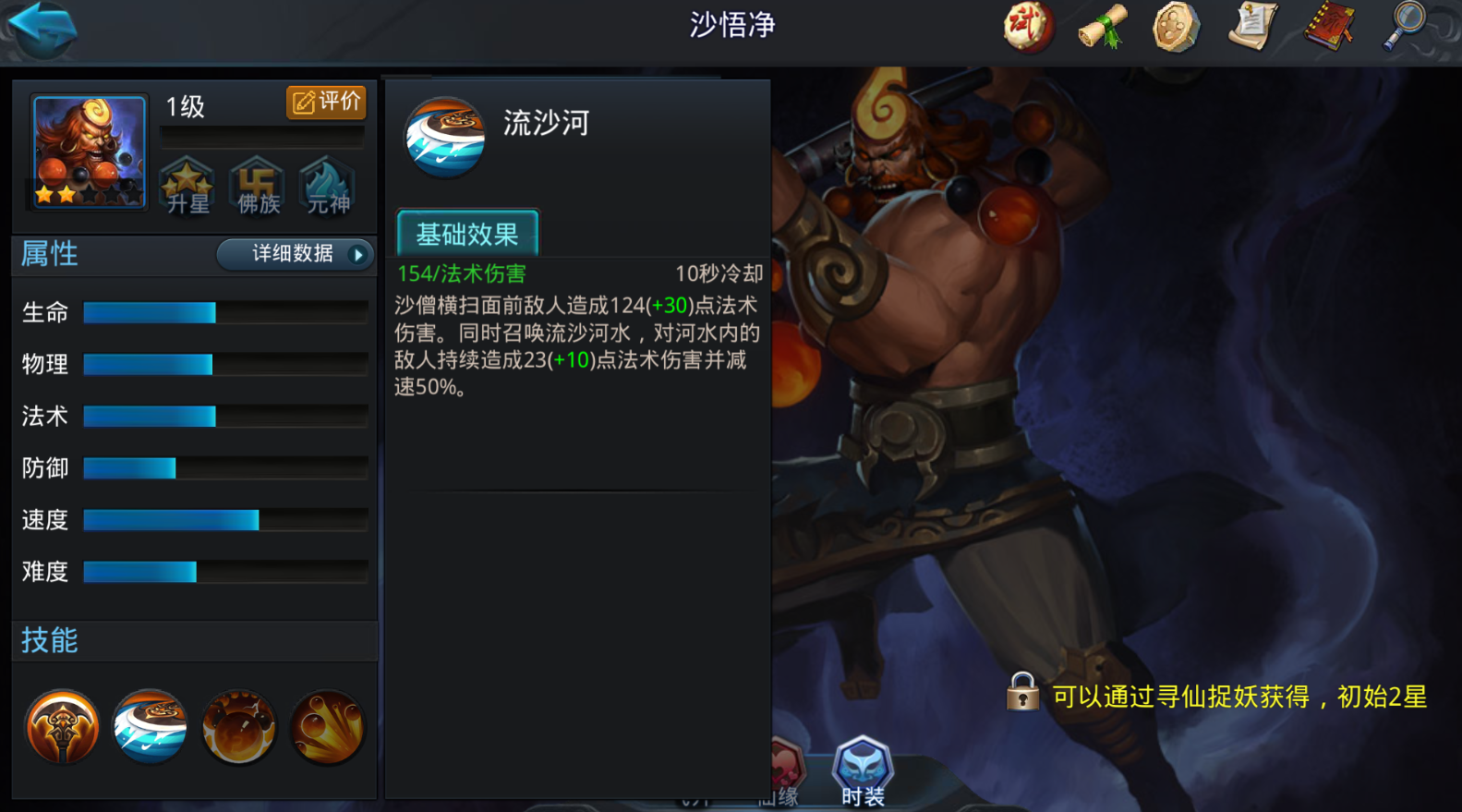 乱斗西游2沙悟净阵容怎么搭