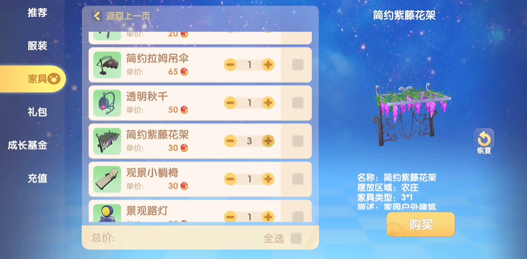 摩尔庄园怎么堆叠紫藤花架
