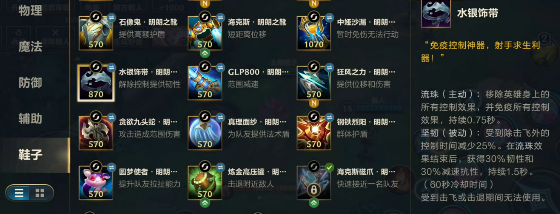 英雄联盟手游刀妹用什么鞋