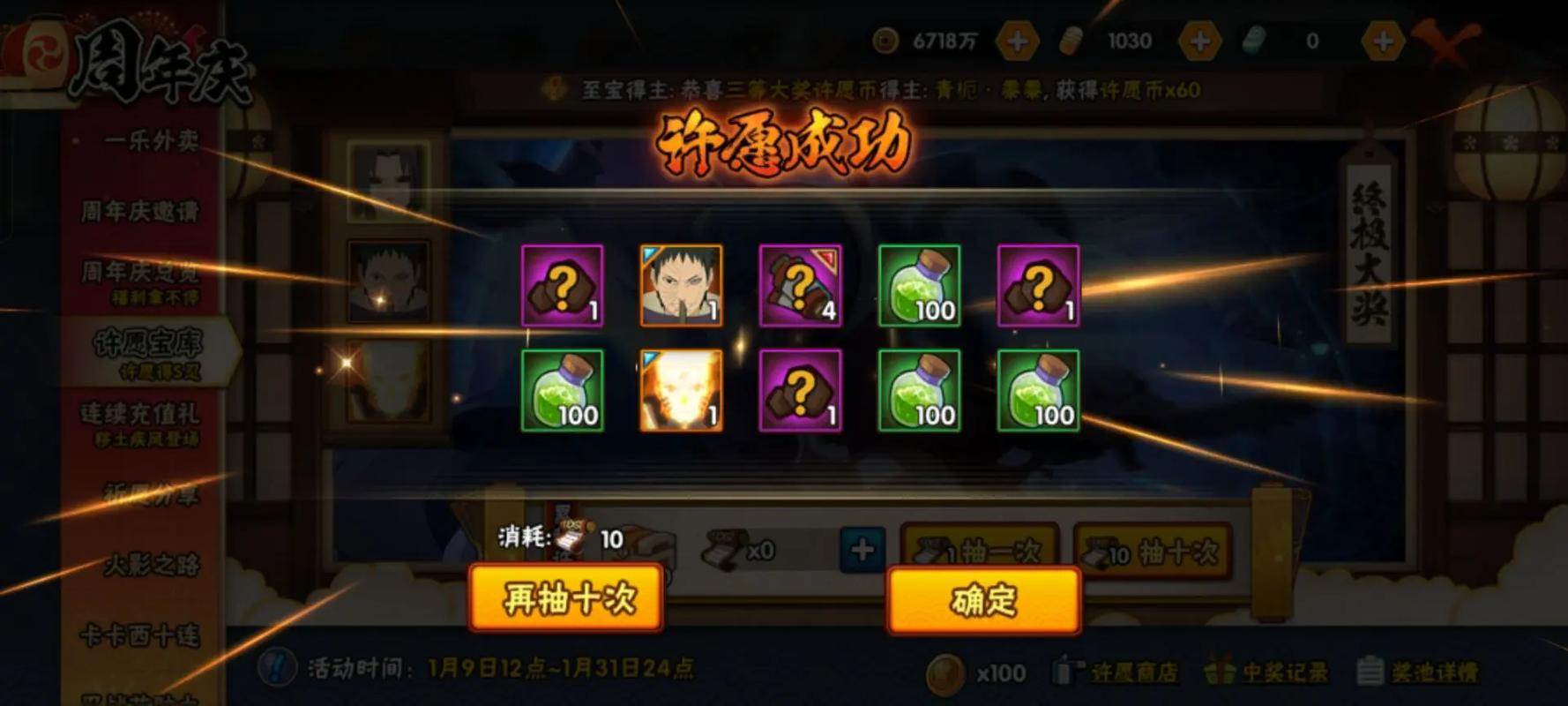 ​火影忍者手游猿飞日斩哪个强