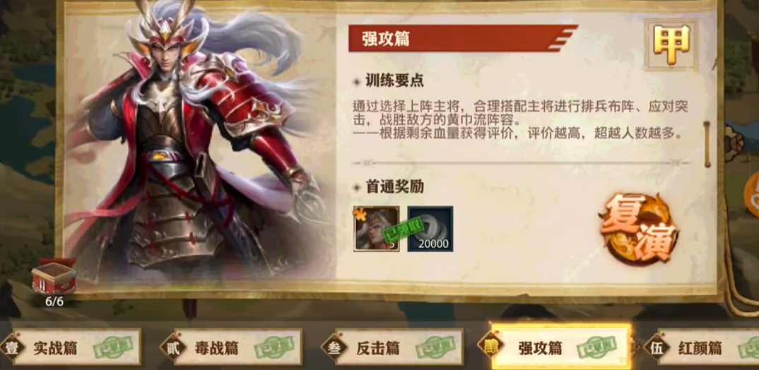 少年三国志零强攻篇怎么过
