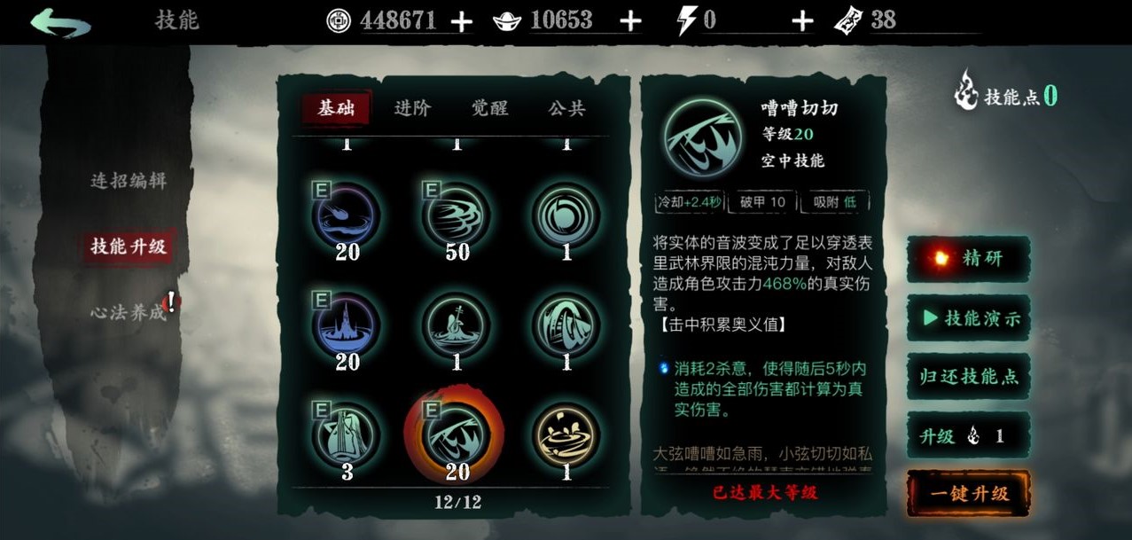 ​影之刃3弦者最强流派怎么搭配