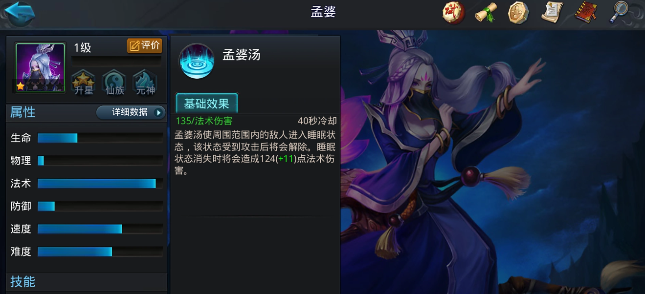 乱斗西游2孟婆怎么玩 乱斗西游2孟婆怎么玩