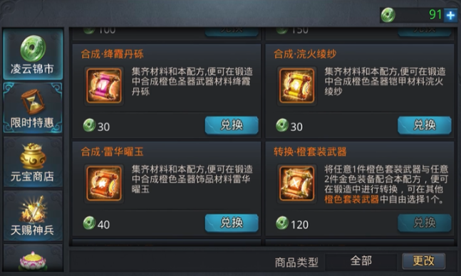 乱斗西游2圣器怎么做 乱斗西游2圣器怎么做